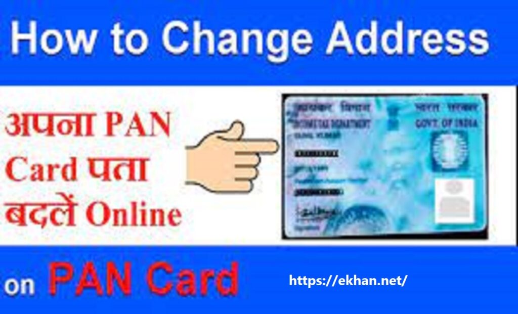 How to Update Address on PAN Card